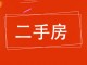 深州市环保局居民区